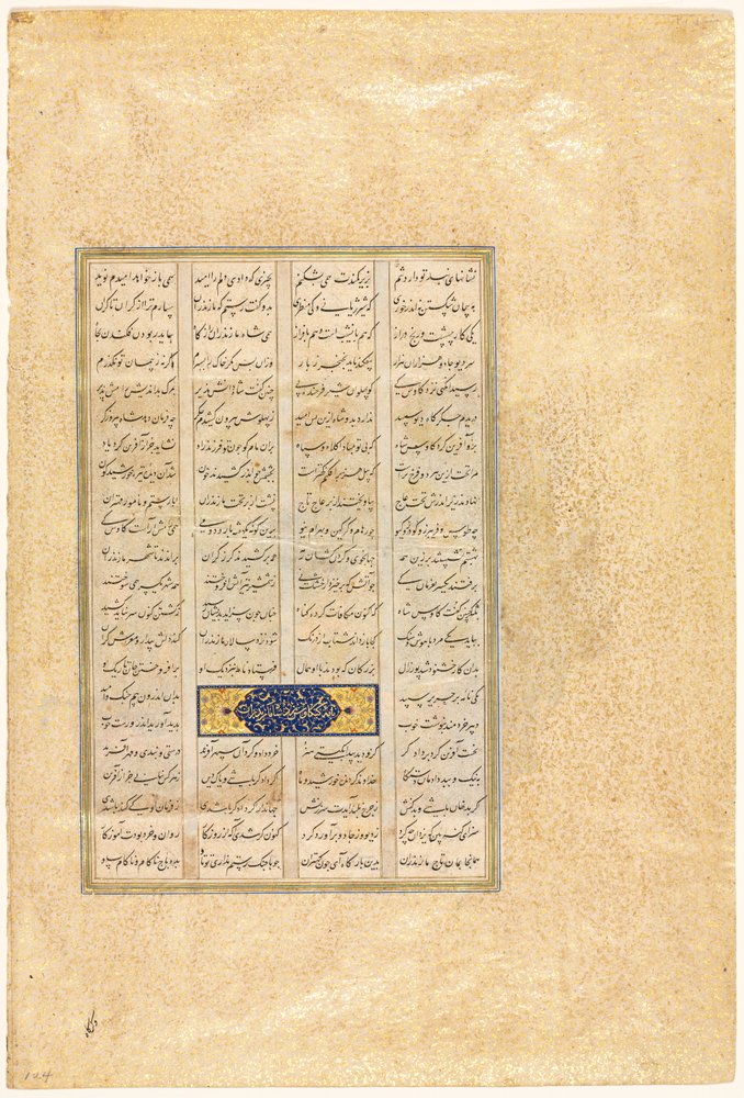 Page from a Shah-nama Book of Kings of Firdausi Persian, about 934-1020, 1520-40 by Mir Musavvir