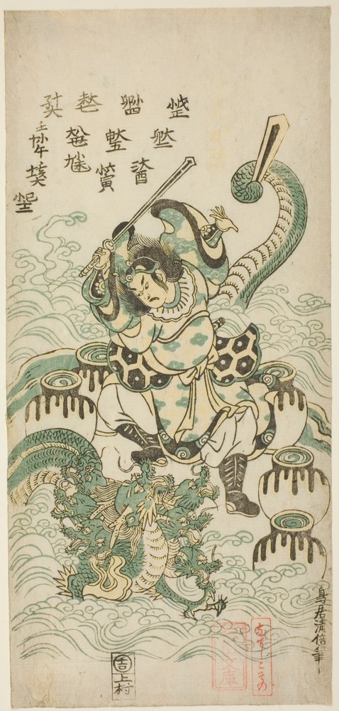 Susano-o no Mikoto Killing the Eight-headed Dragon by Torii Kiyomasu II