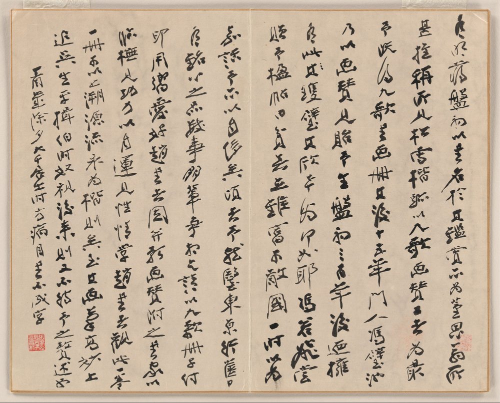 Nine Songs by Zhao Mengfu (after) Chao Meng-Fu or