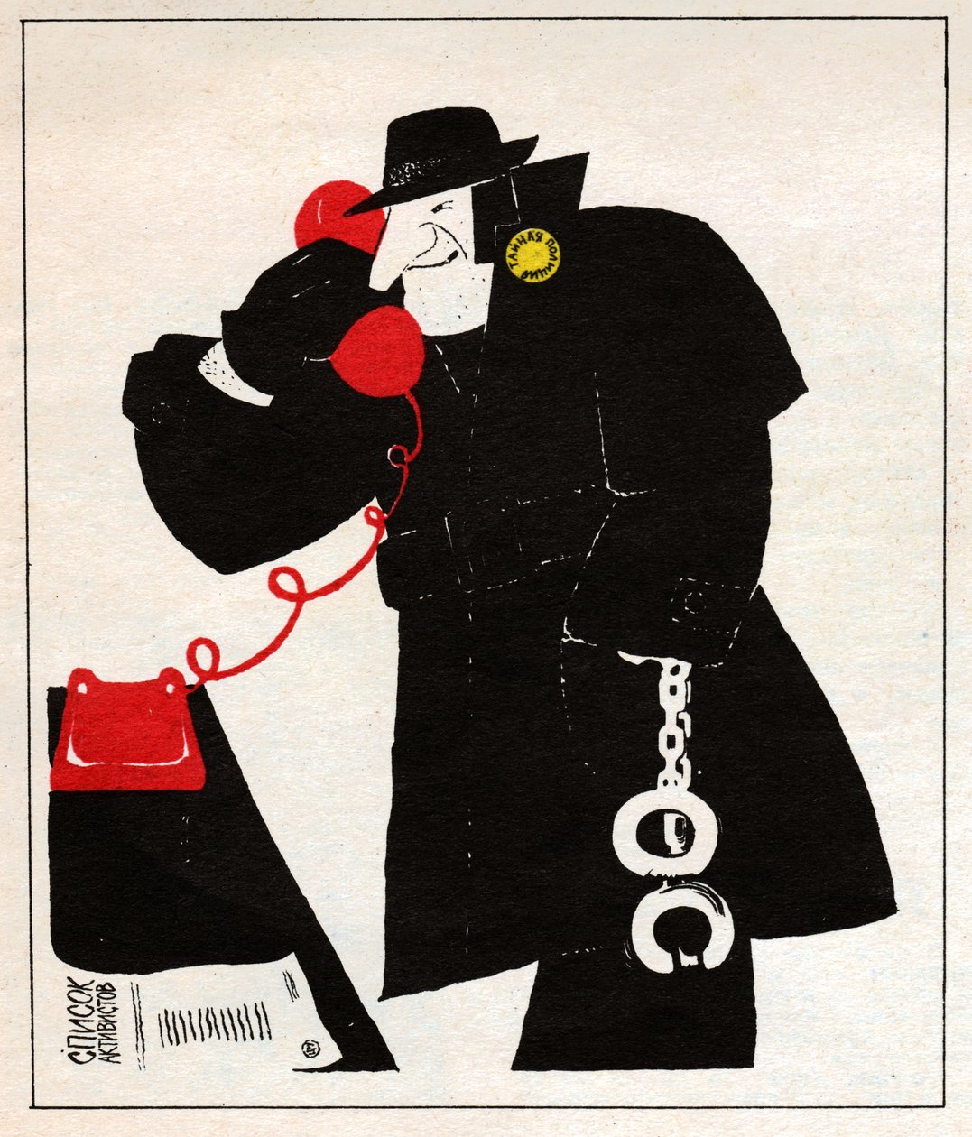 KGB spy by Unknown