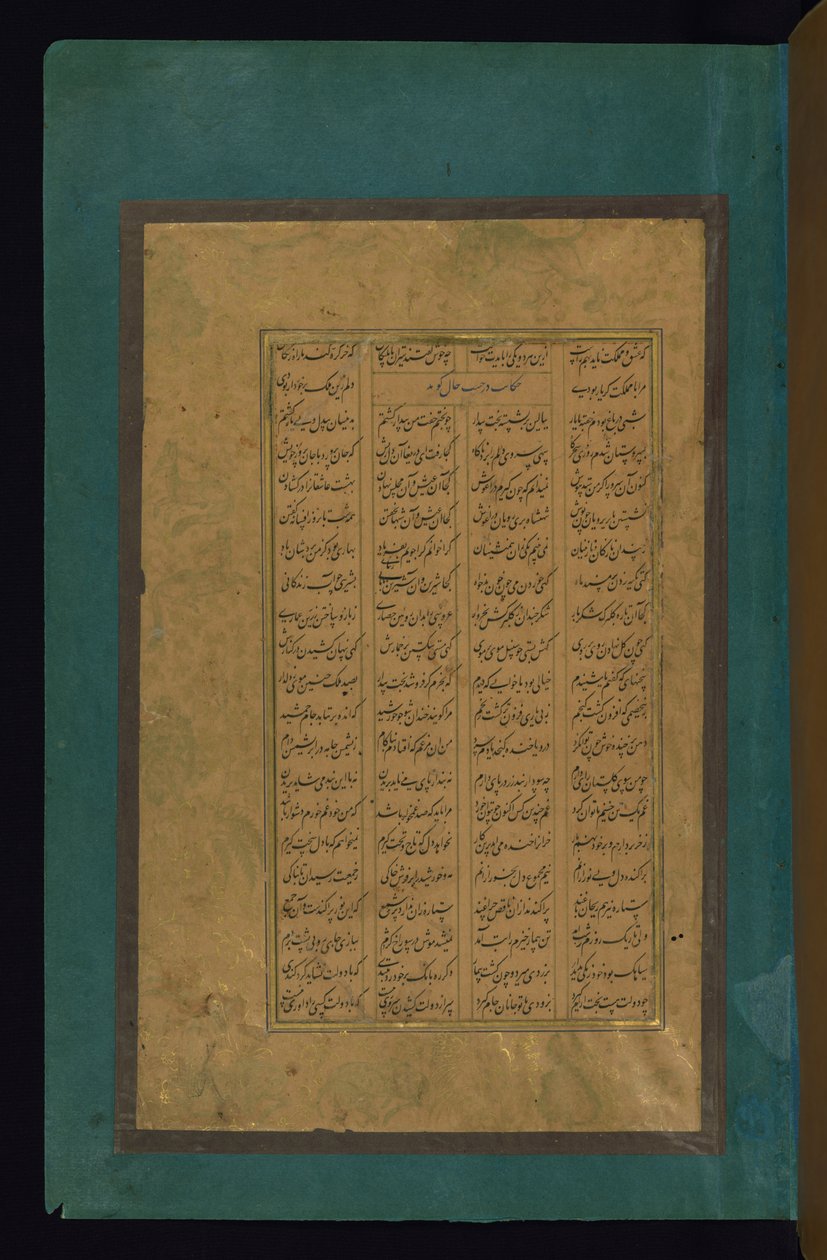 Text Page by Abd al Rahim Ambarin Qalam