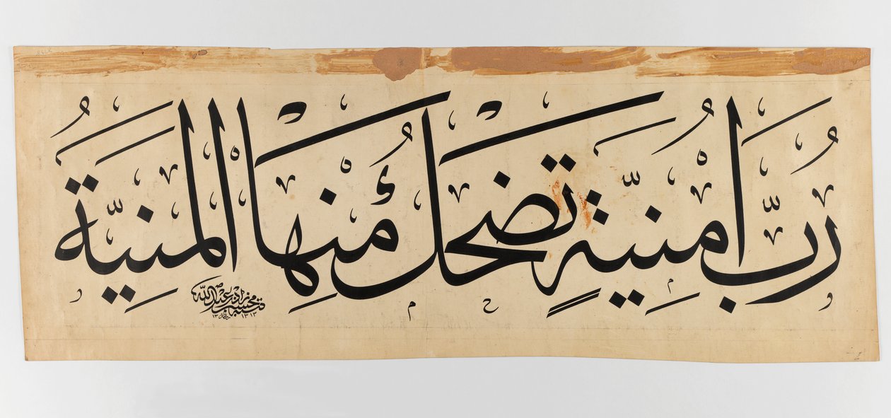 Arabic inscription, 1895 by Abdullah Muhassib