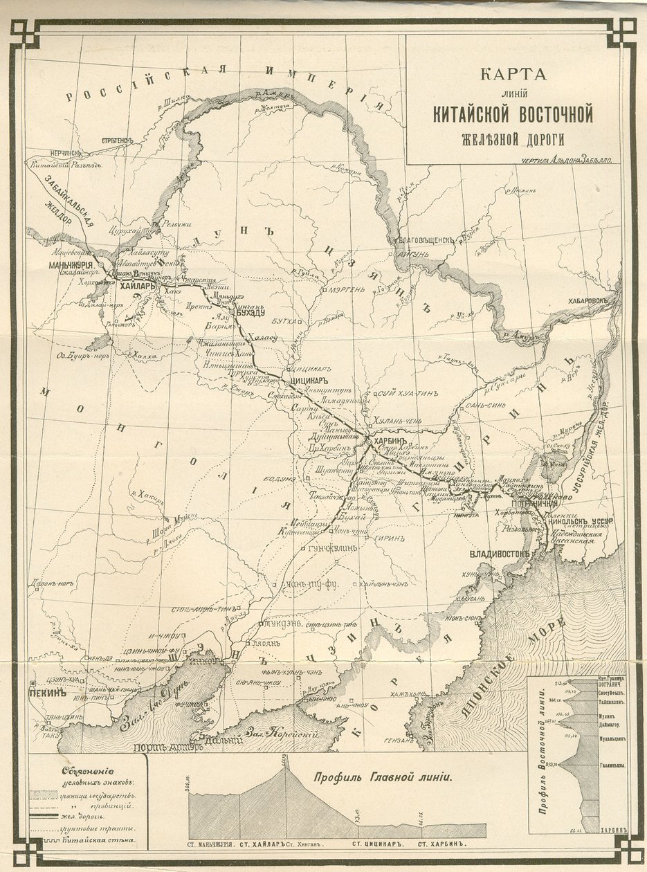 The Chinese Eastern Railway by Aldona Zabello