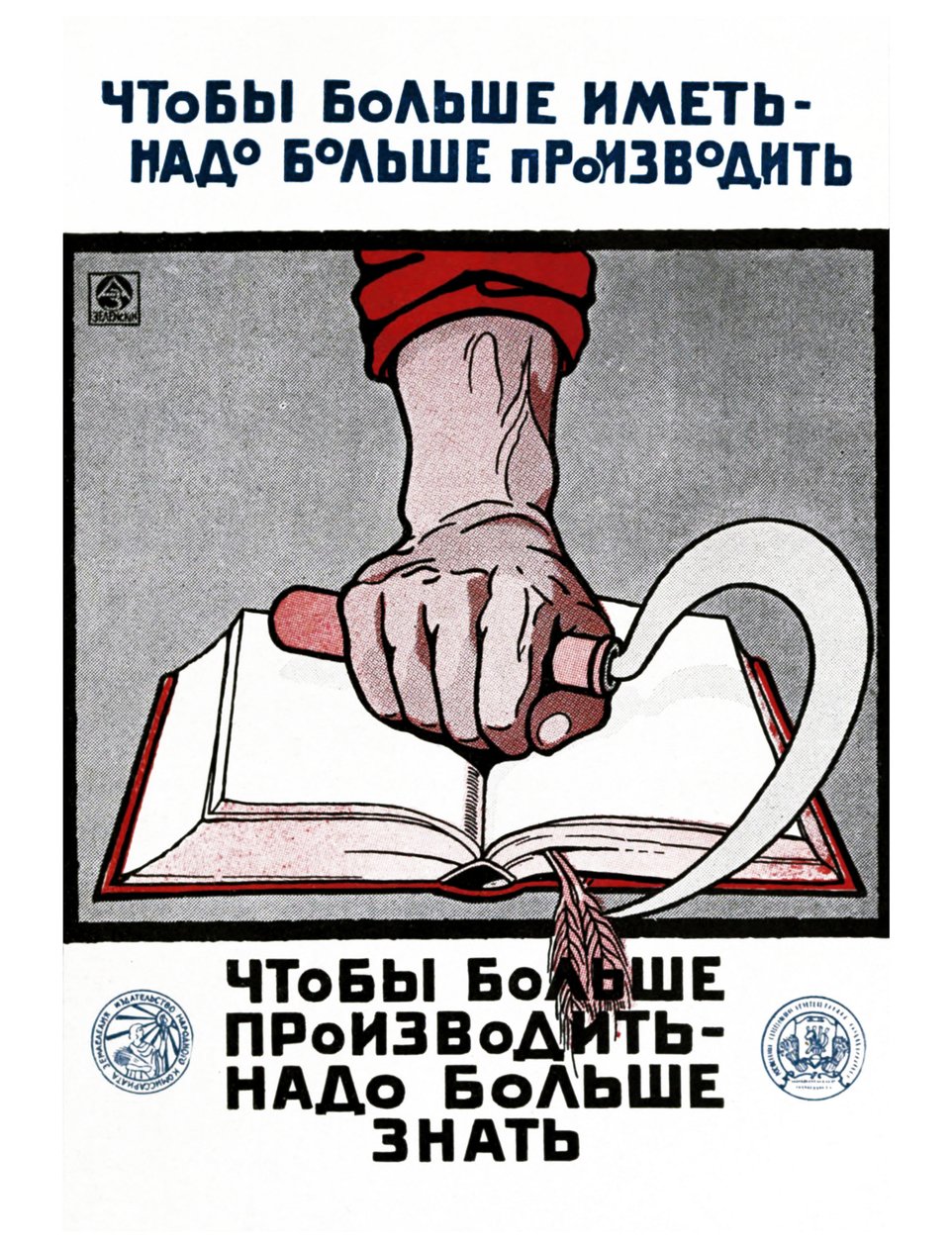Soviet Russian Education Poster by Alexander Nikolaevich Zelenskiy