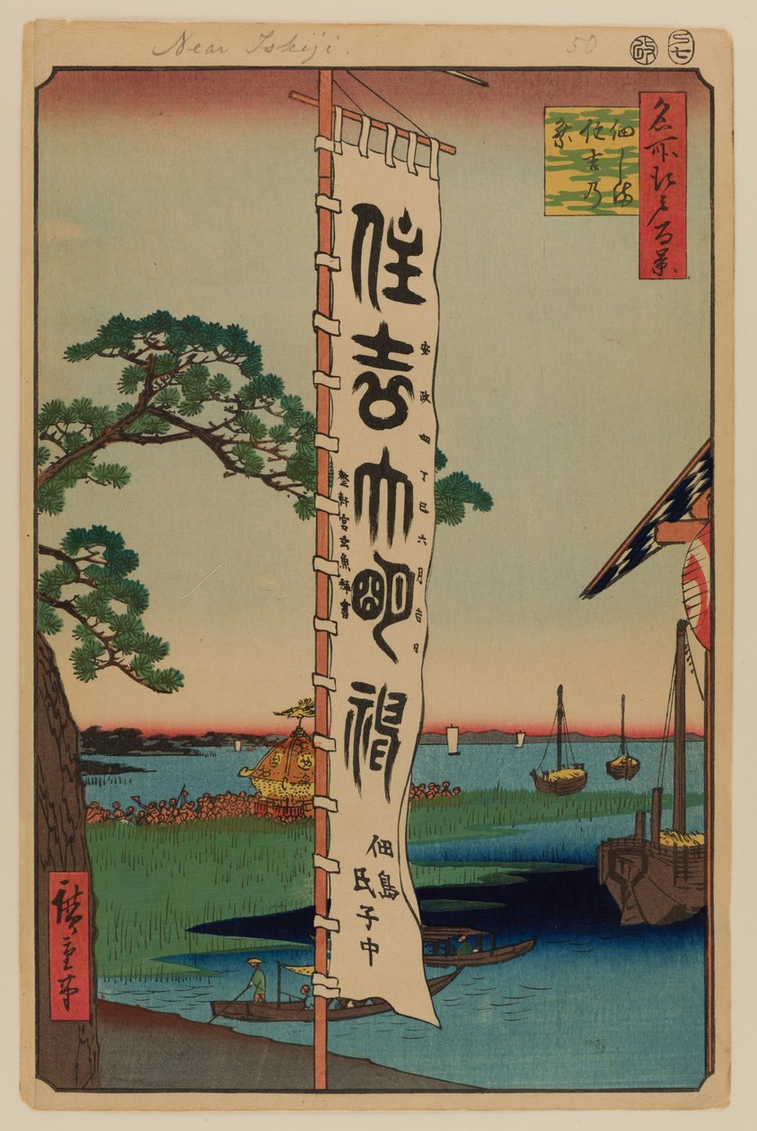 Sumiyoshi Festival, Tsukudajima by Ando or Utagawa Hiroshige