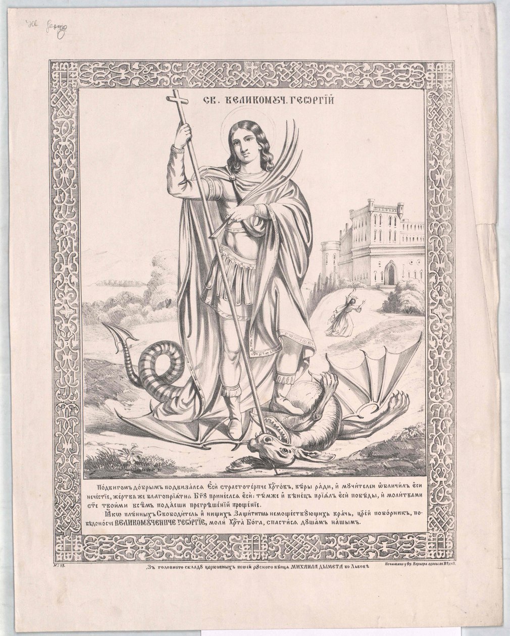 Saint George by Artist Unknown