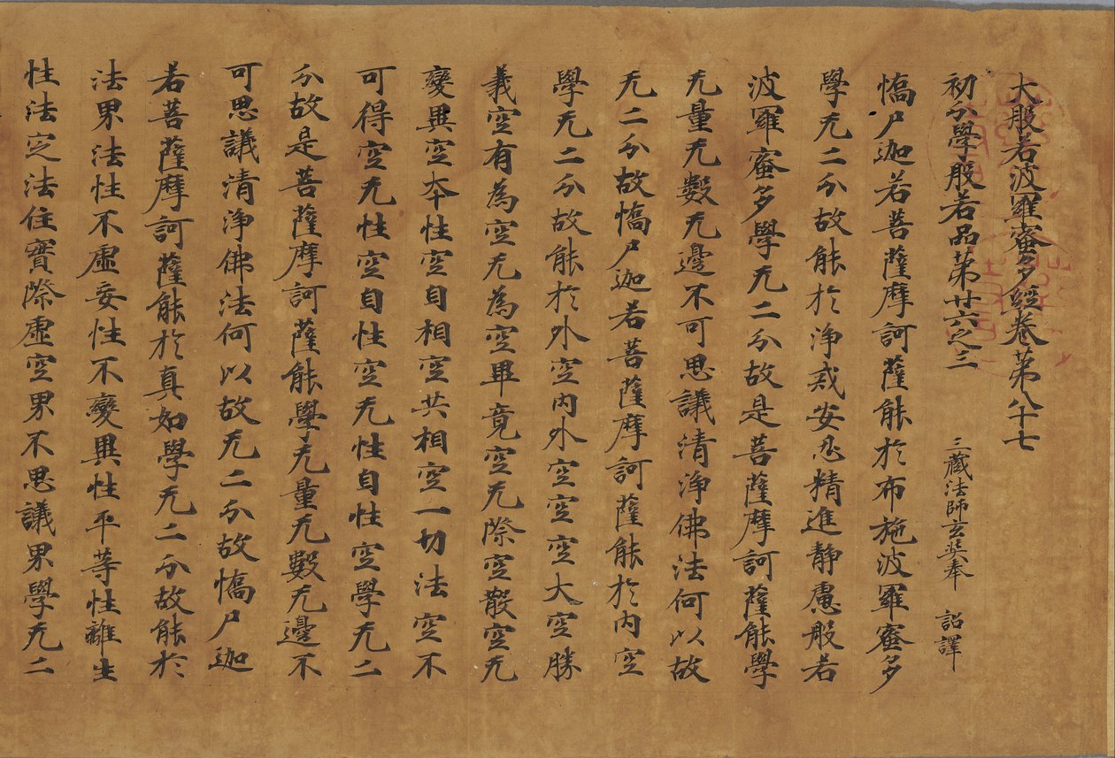 Daihannya-Gyo Sutra (Yakushi-ji Version) by Attributed to Zhang Sengyao