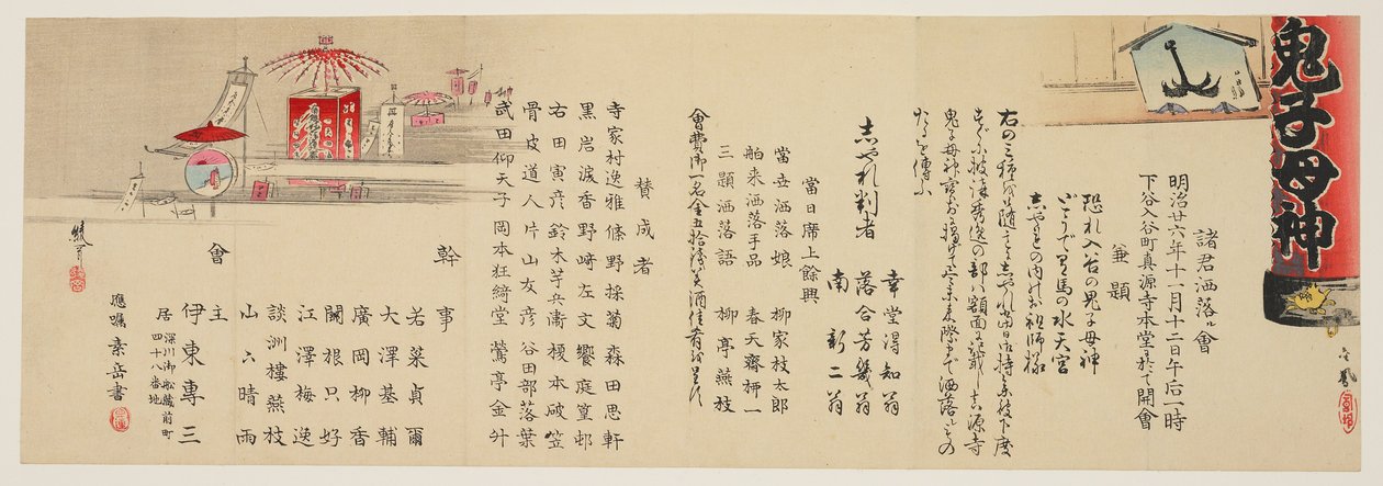 Notification of the Witty Poem Contest at Iriya, Tokyo by Ayaka Yshin