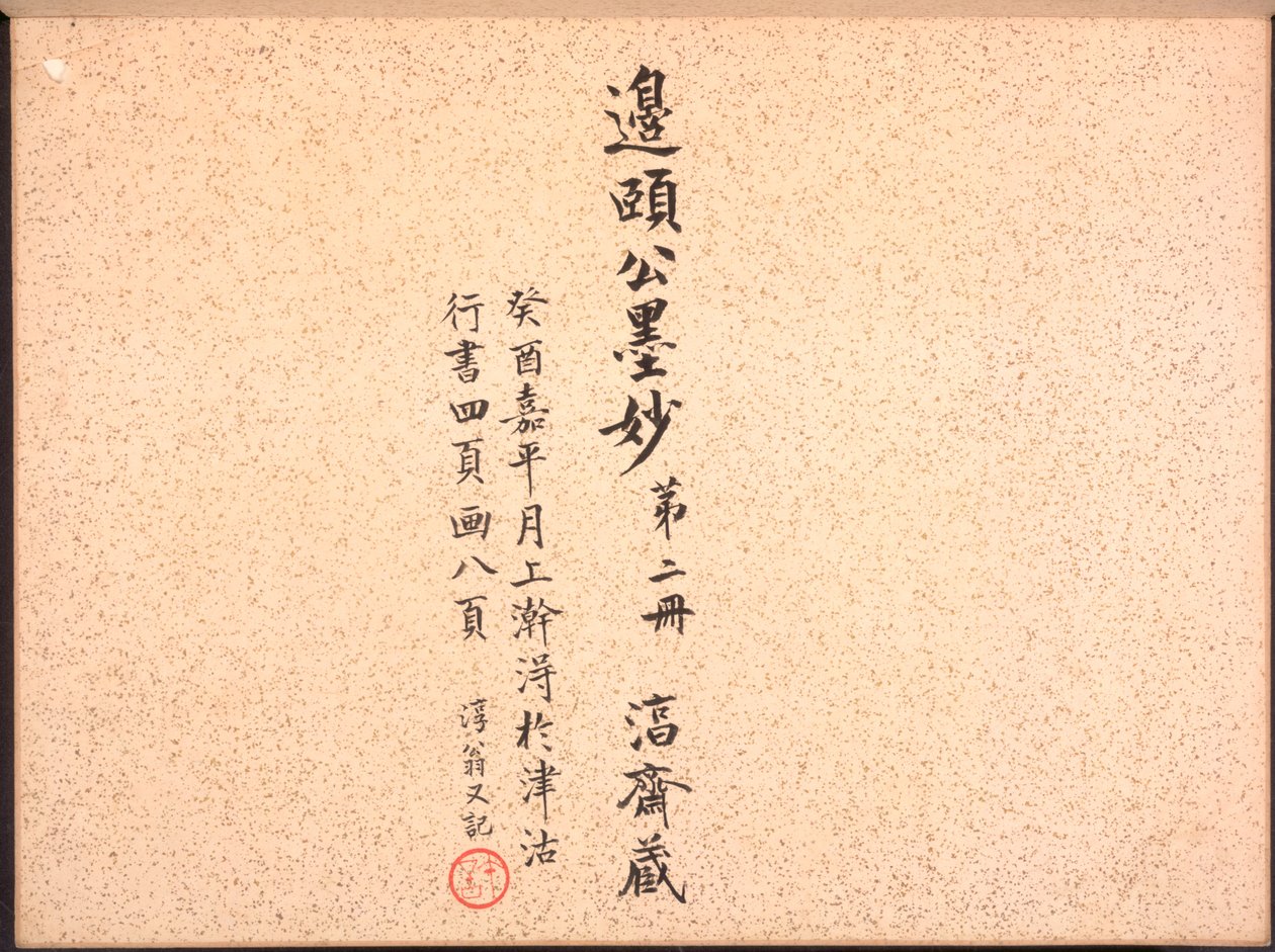 Album of Calligraphy and Paintings, 18th Century by Bian Shoumin