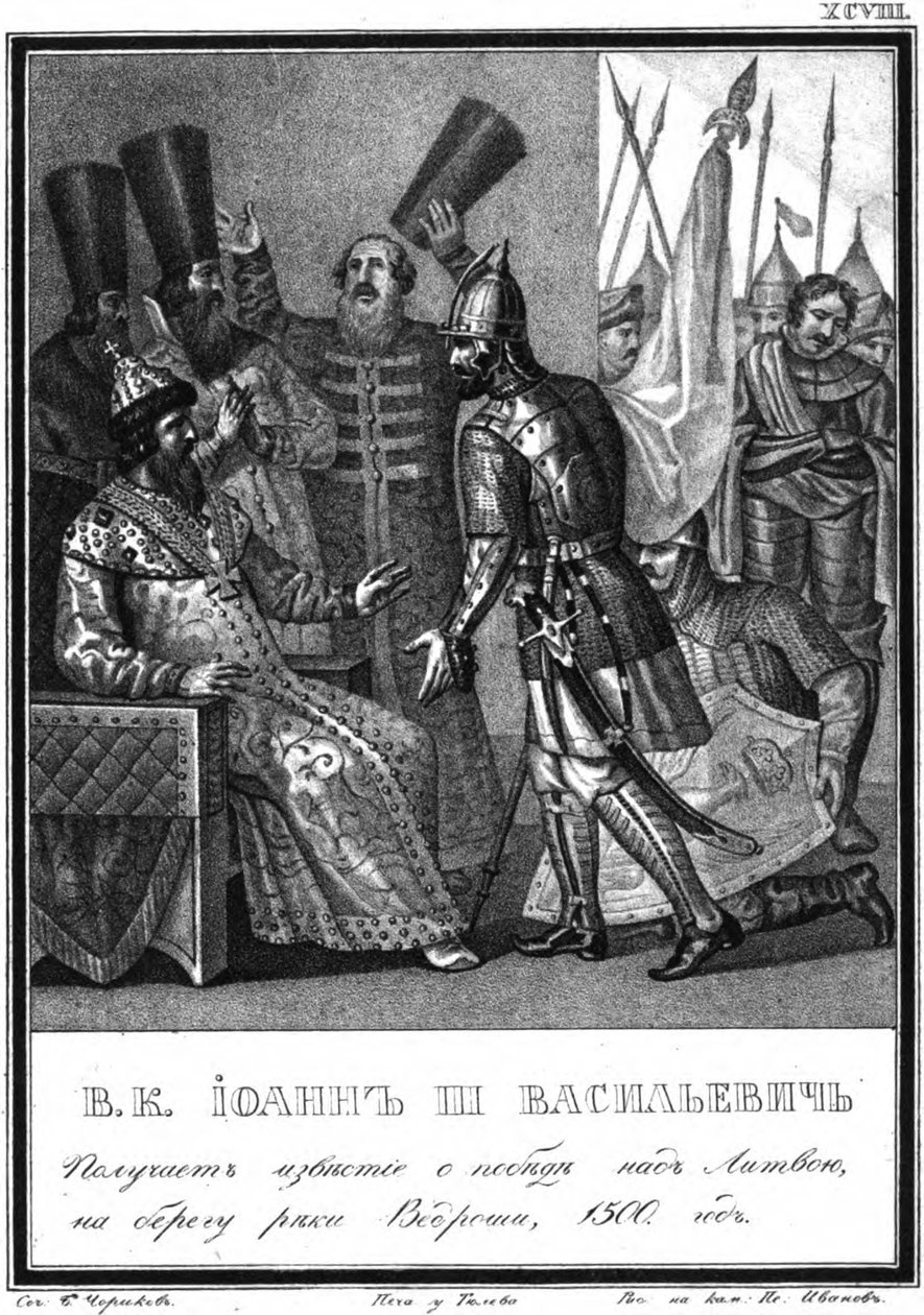Ivan III Receives News of Victory at the Battle of the Vedrosha River, 1500 From Illustrated Karam by Boris Artemyevich Chorikov