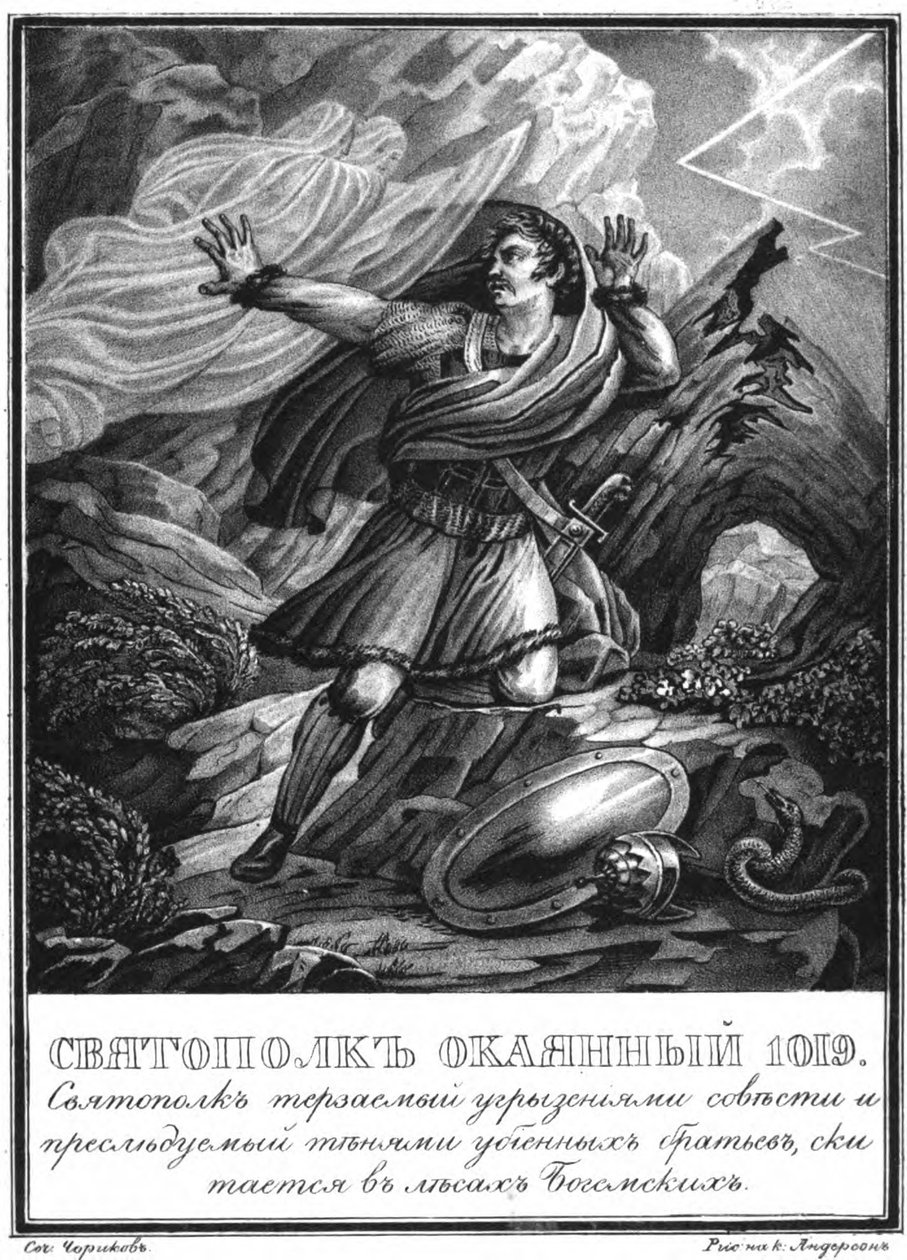 Sviatopolk the Accursed. 1019 From Illustrated Karamzin, 1836 by Boris Artemyevich Chorikov