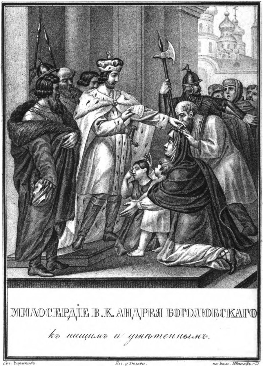 The Continence of Andrei Bogolyubsky from Illustrated Karamzin by Boris Artemyevich Chorikov