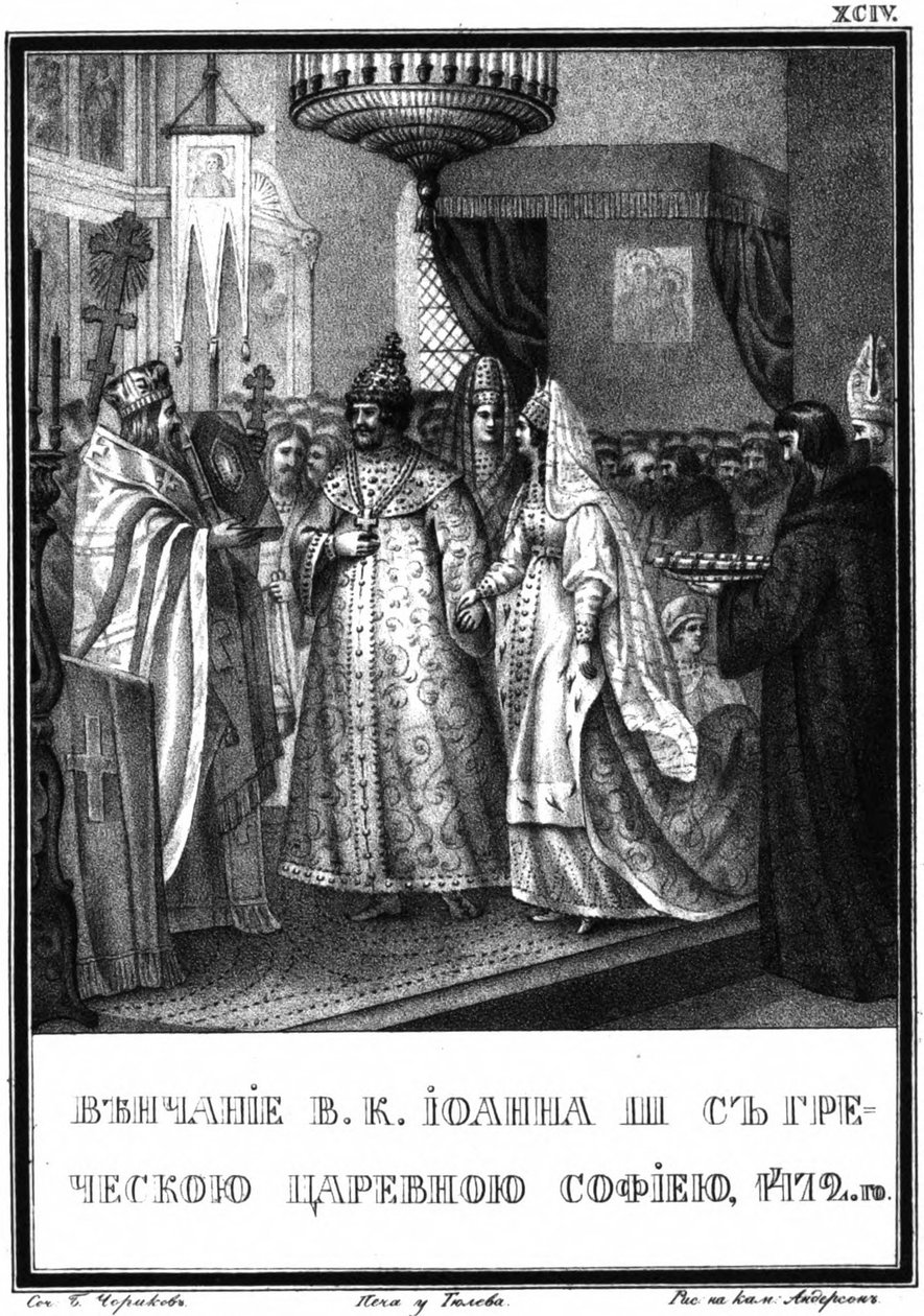The Marriage of Ivan III and Sophia Palaiologina, 1472 (From Illustrated Karamzin) by Boris Artemyevich Chorikov