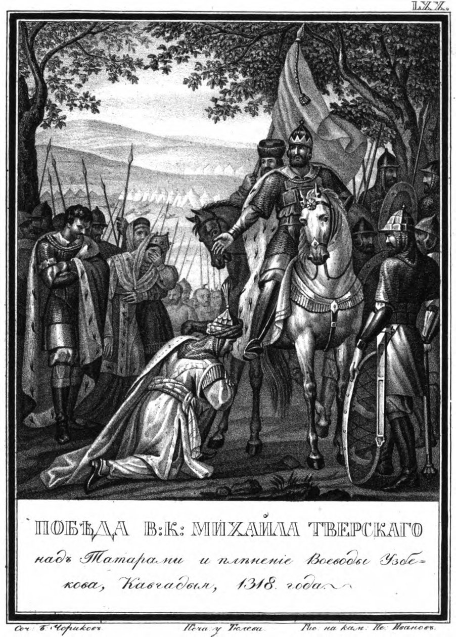 The Victory of Grand Prince Mikhail over Tatars, From Illustrated Karamzin by Boris Artemyevich Chorikov