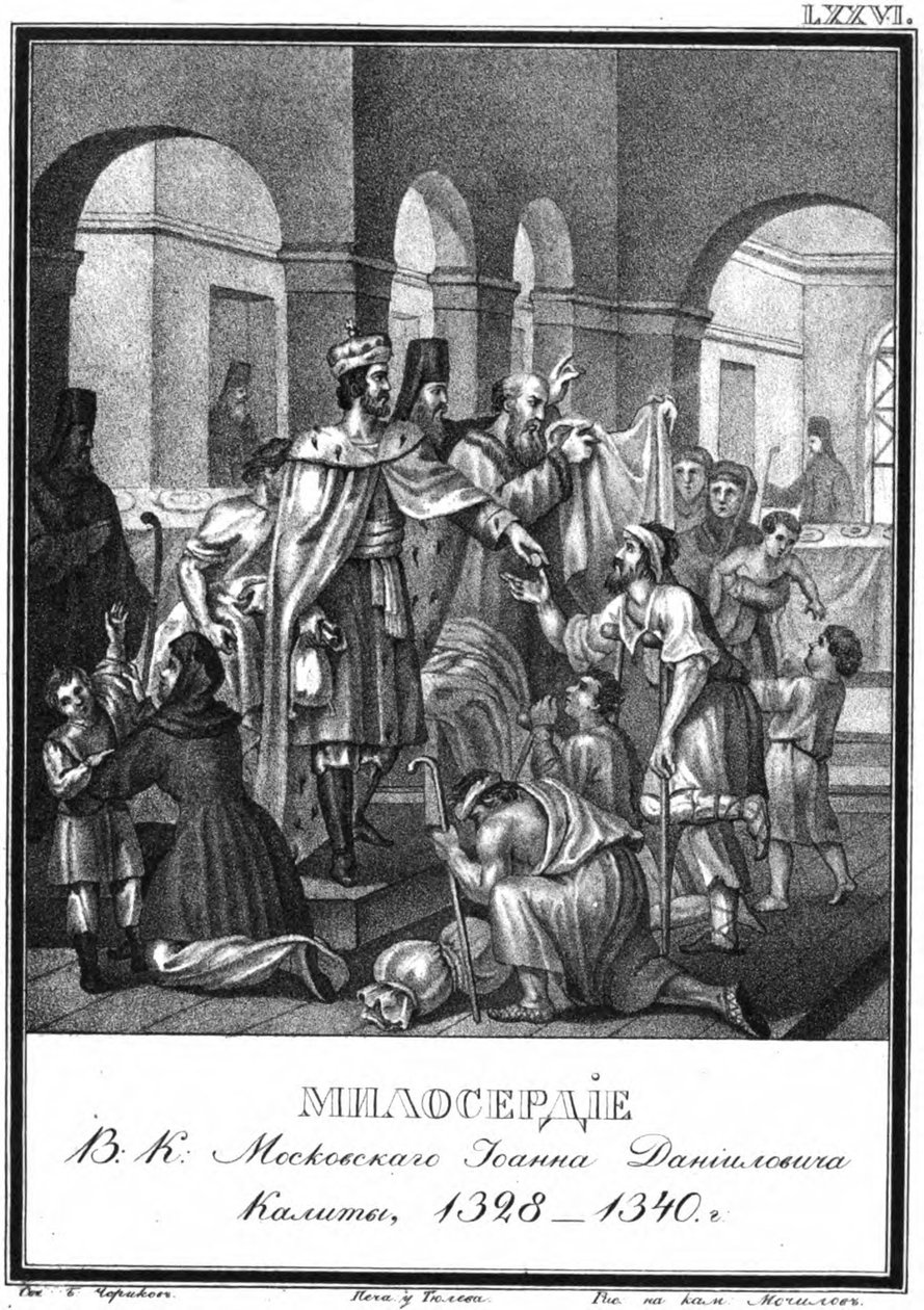 The Charity of Moscow Prince Ivan Kalita From Illustrated Karamzin by Boris Artemyevich Chorikov
