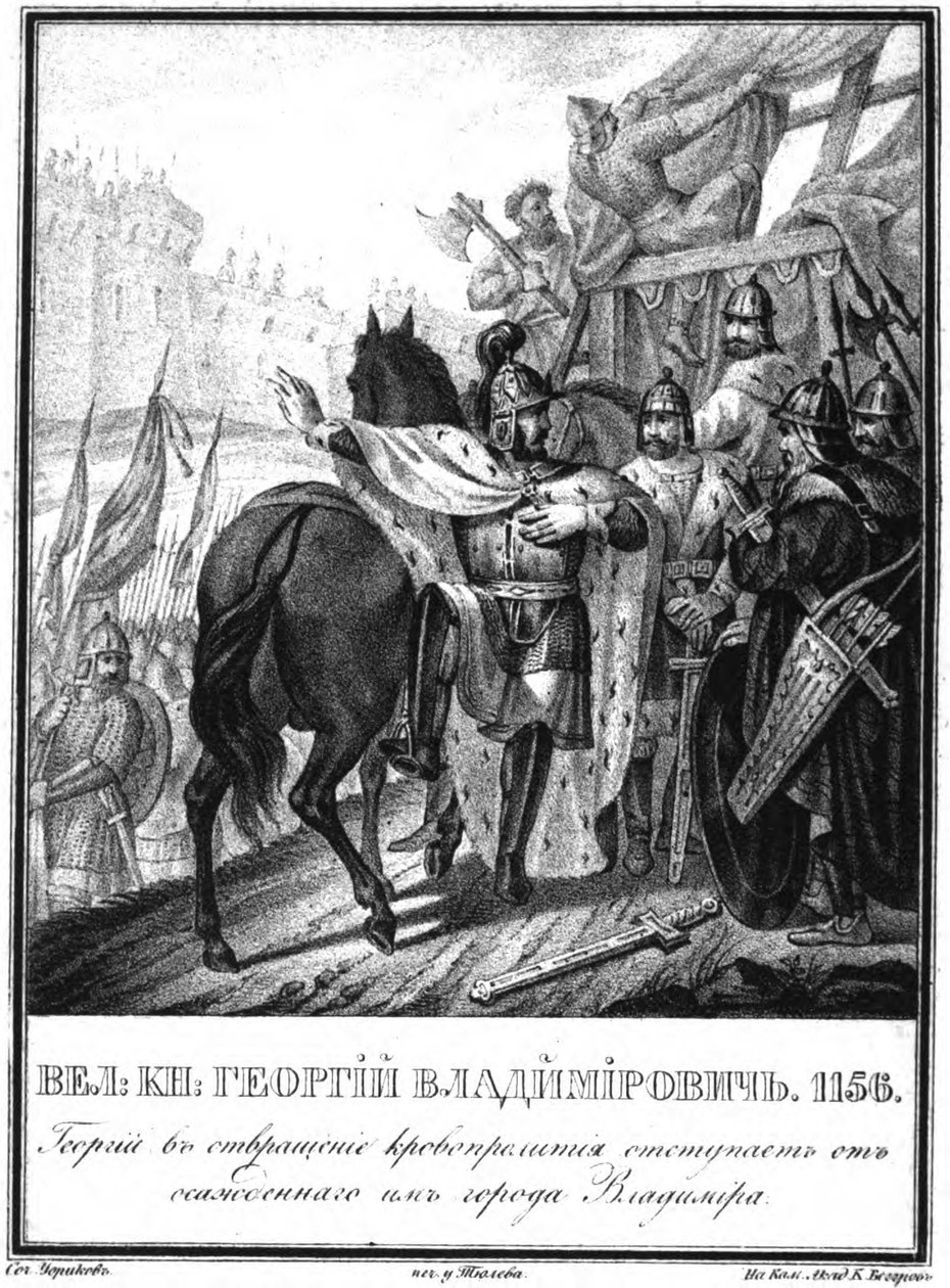 Yuri I Dolgorukiy retreats from the besieged city of Vladimir From Illustrated Karamzin by Boris Artemyevich Chorikov