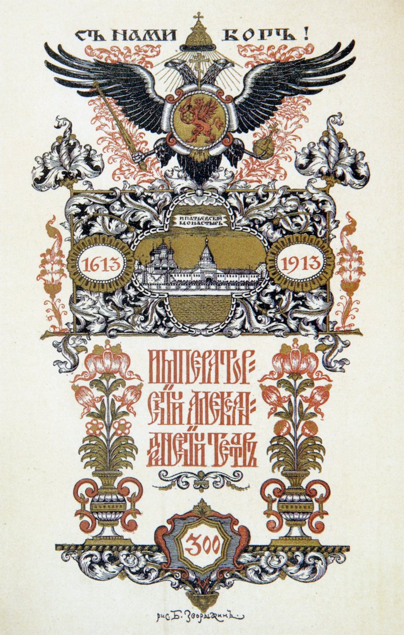 Theatre Programme by Boris Zvorykin