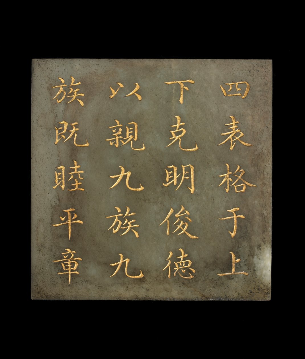 Plaque from a Book, The Canon of Yao, Qing dynasty, 18th-early 19th century by Chinese School