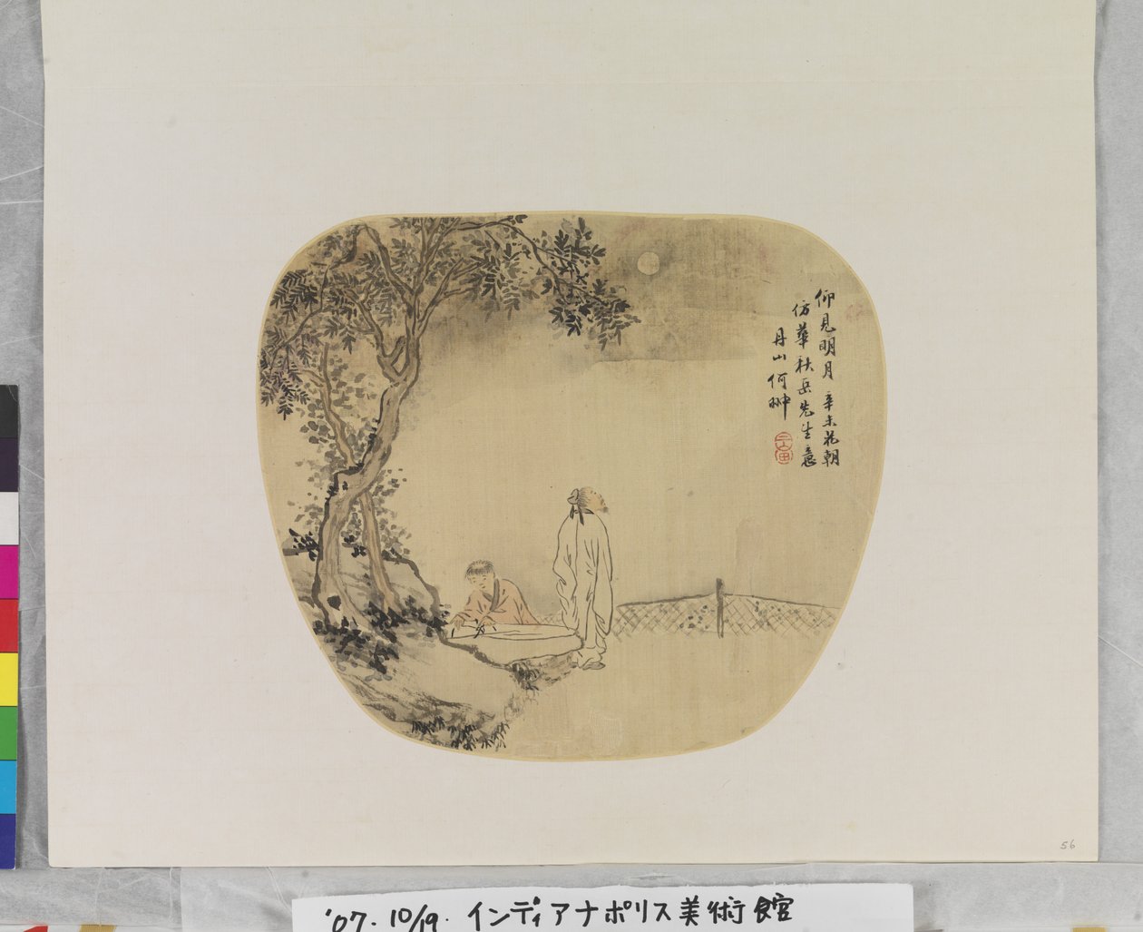 Gazing at the Moon After Hua Yan by Chong He