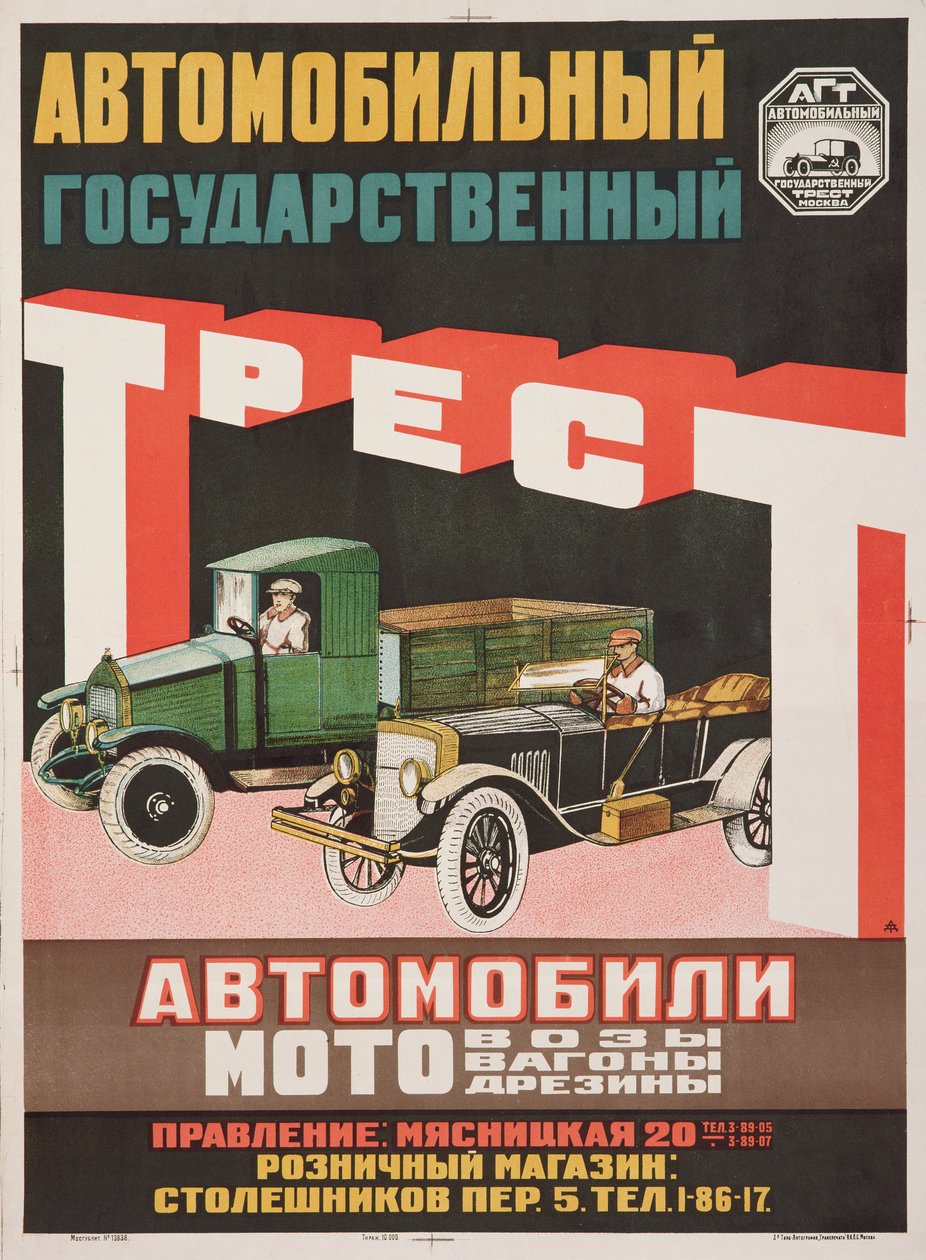 Poster for the State Automobile Trust by D. Tarkhov