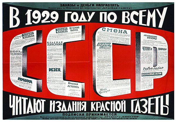 Poster Advertising Krasnaia Gazeta (The Red Newspaper) by Dmitri Anatolyevich Bulanov