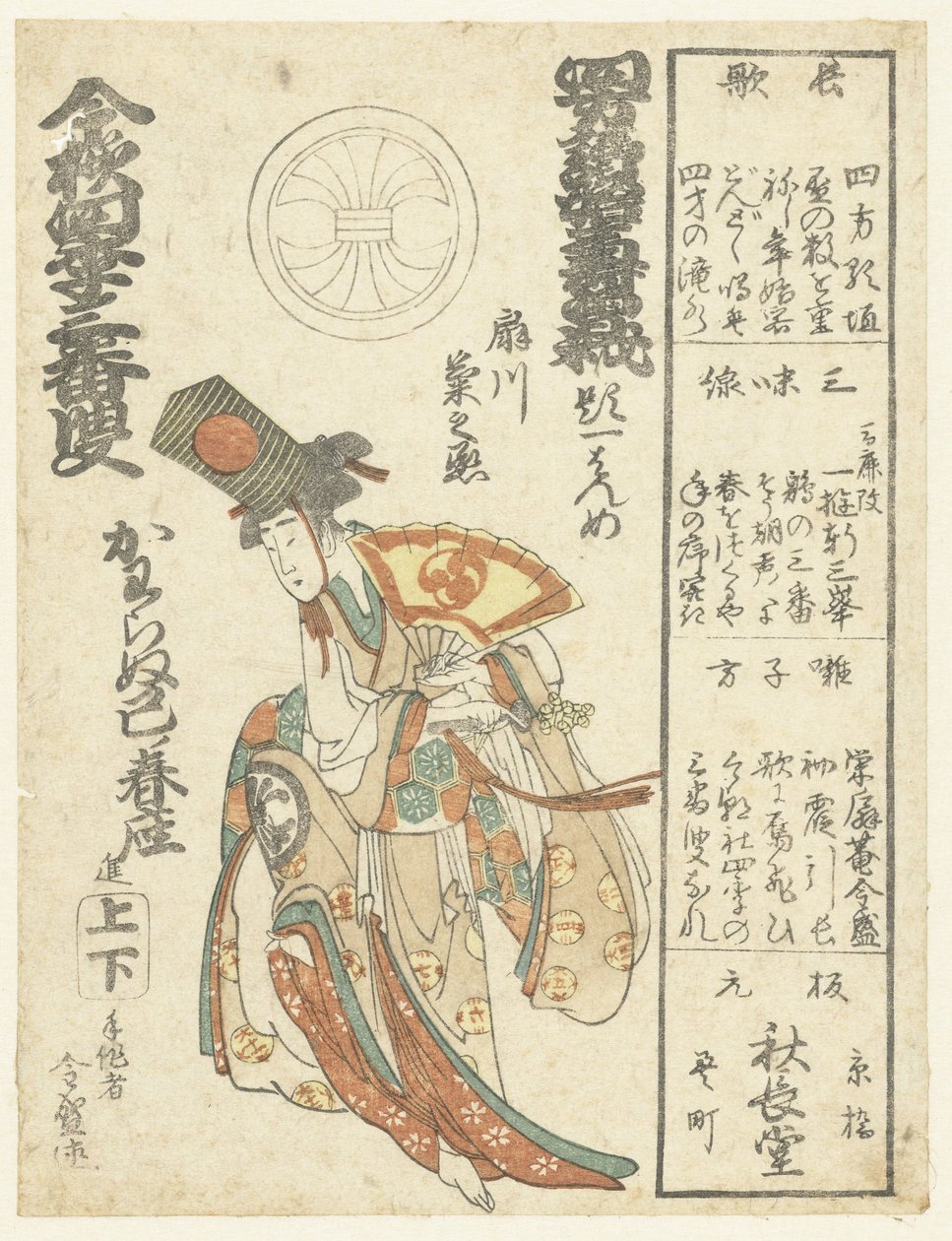 A Woman Holding a Fan Performing a Dance by Eisenan Kanemori