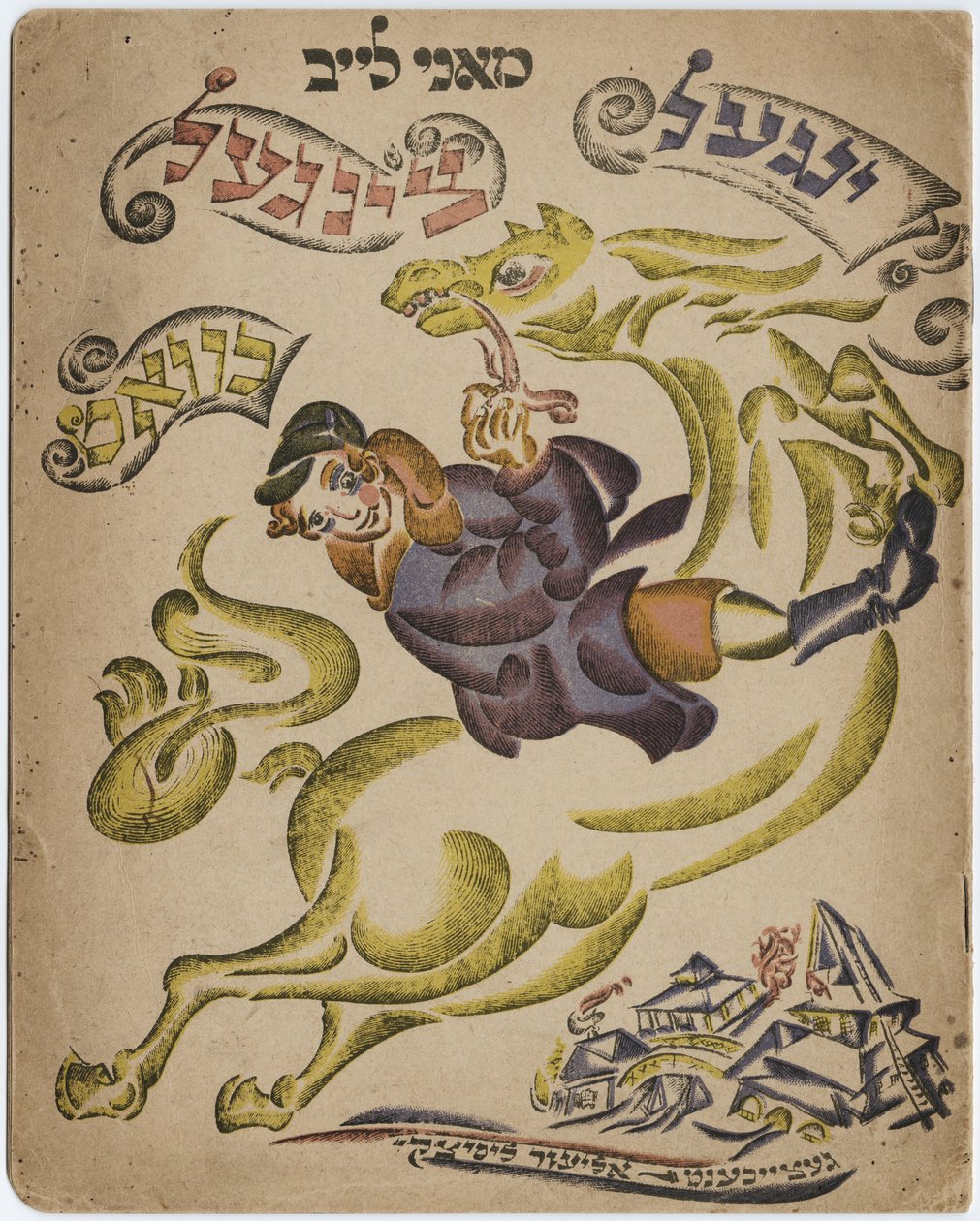Illustration for the Hebrew Poesy Book by Eliezer Markowich Lissitzky
