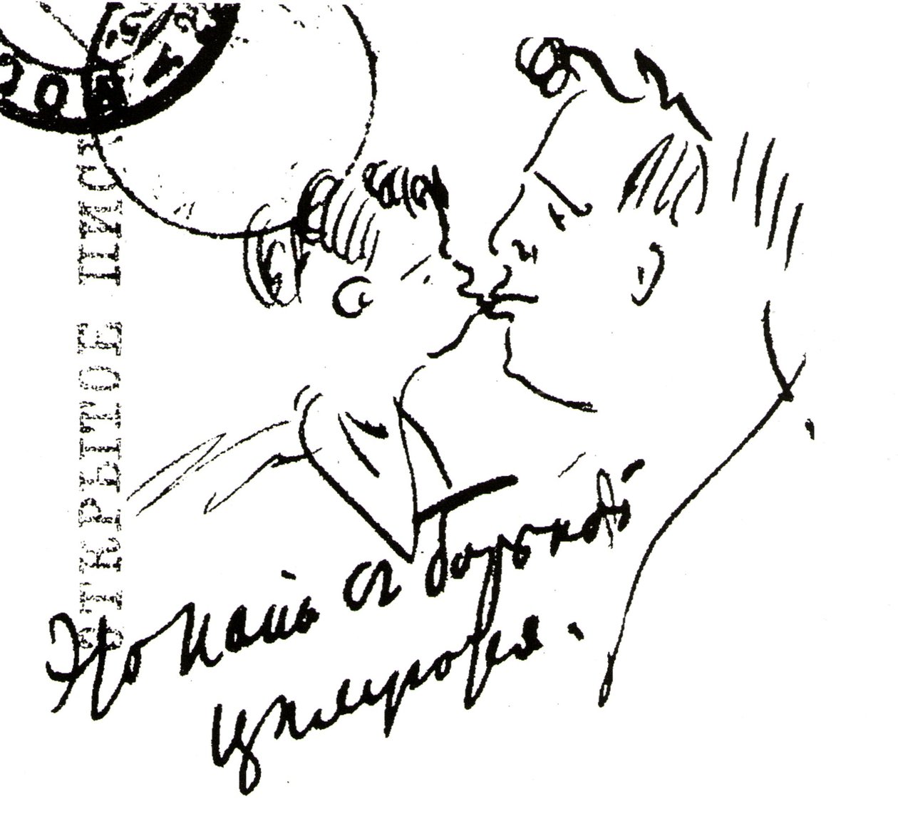 Daddy Kissing Little Boris by Feodor Chaliapin