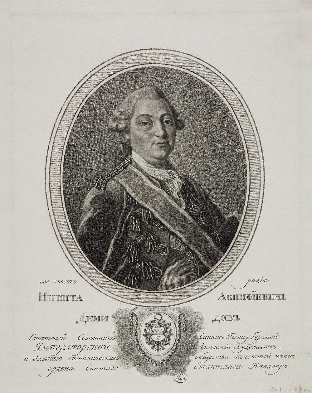 Portrait of Nikita Akinfiyevich Demidov, 1724-1789, 1786 by Gavriil Ivanovich Skorodumov