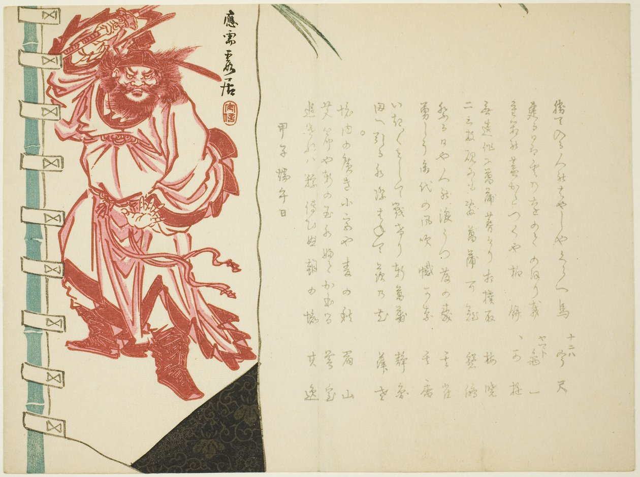 Shoki Banner by Hanzan Matsukawa