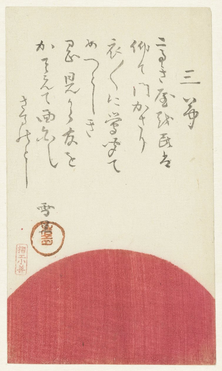 The Rising Sun by Hasegawa Settan