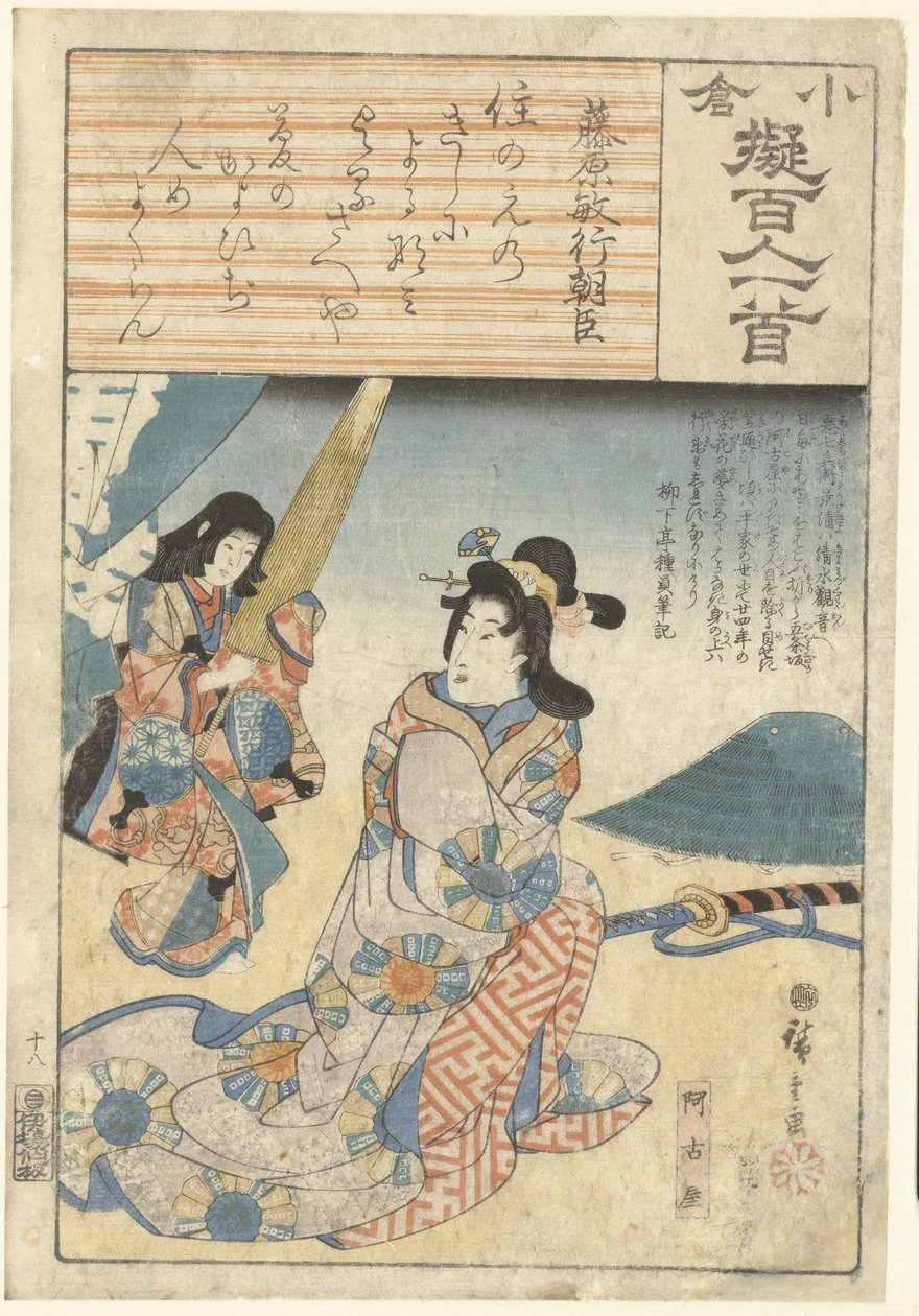 Akoya with Her Maid by Hiroshige (I) , Utagawa