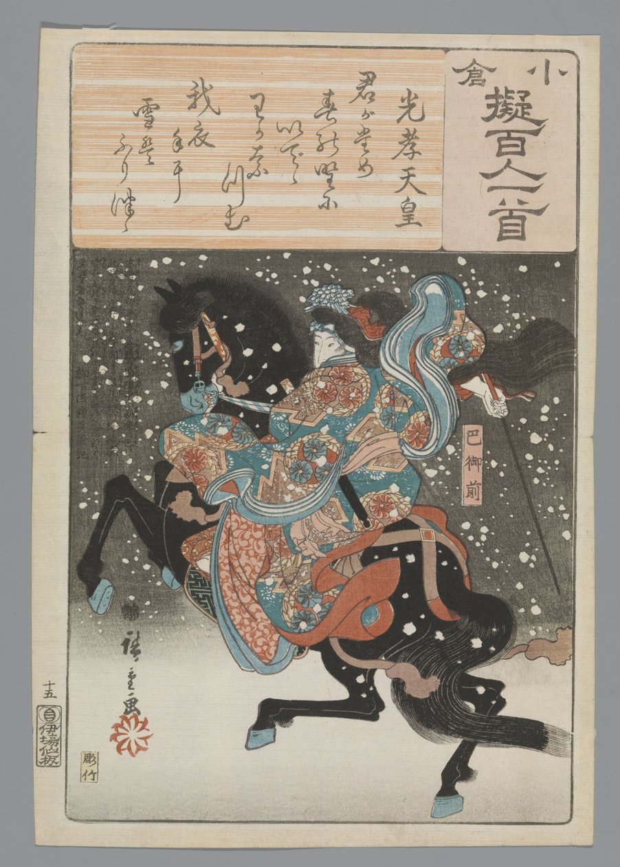 Emperor Koko Ogura Imitation of the One Hundred Poems by Hiroshige (I) , Utagawa