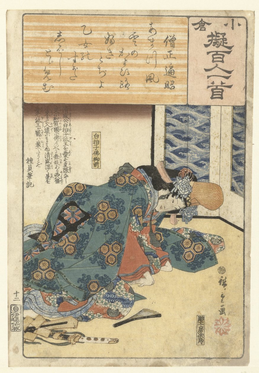 Kneeling Dancer (Decorative Paper Written According to the Hundred Poets) by Hiroshige (I) , Utagawa