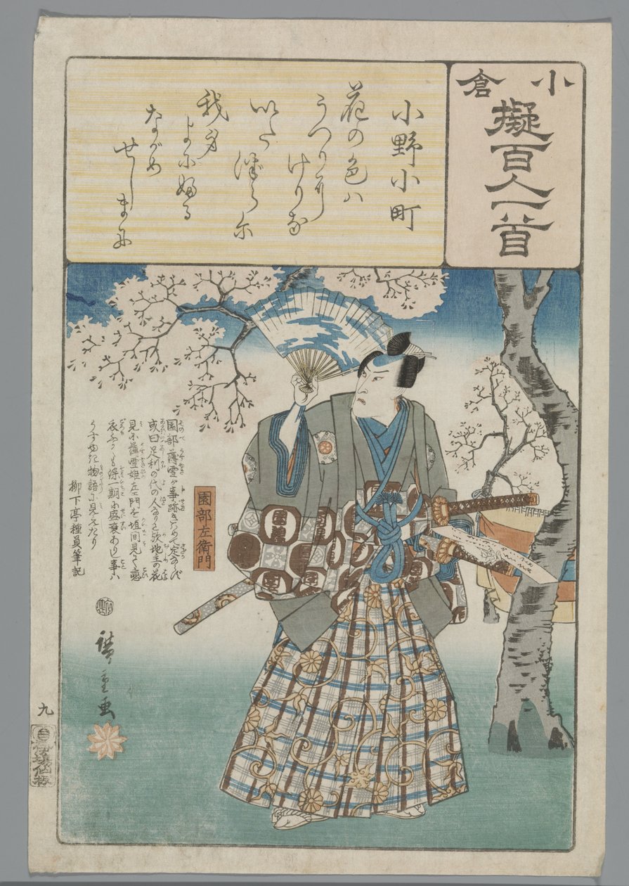 Ogura Imitation of the One Hundred Poems (series title) by Hiroshige (I) , Utagawa
