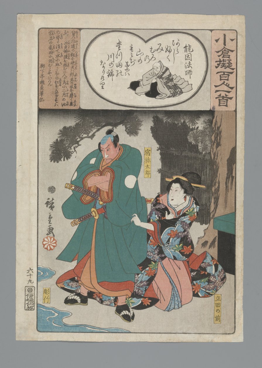 Ogura Imitation of the One Hundred Poems (series title) by Hiroshige (I) , Utagawa