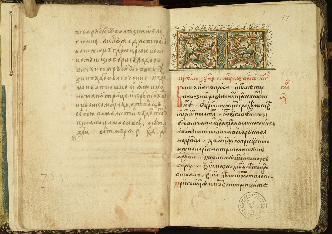 Title Page of a Manuscript of The Book of One Hundred Chapters Stoglav, 1551 by Historical Document