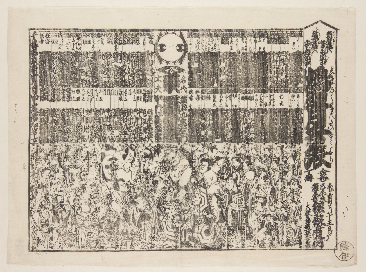 Playbill for Season-opening Programme by Japanese School
