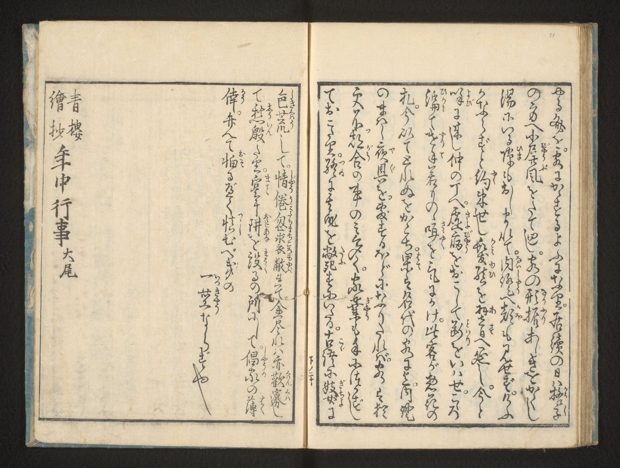 Text by Jippensha Ikku