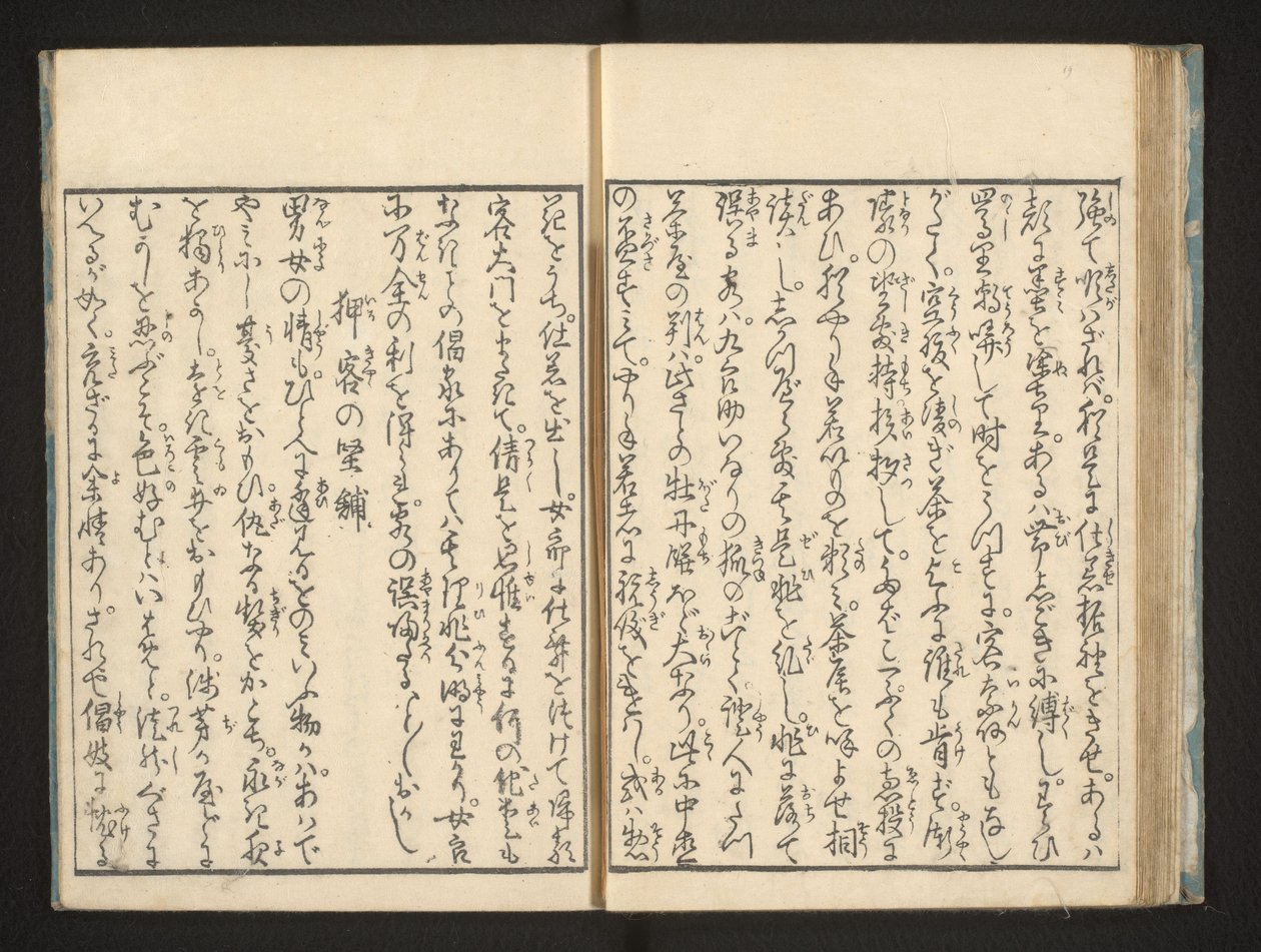 Text by Jippensha Ikku