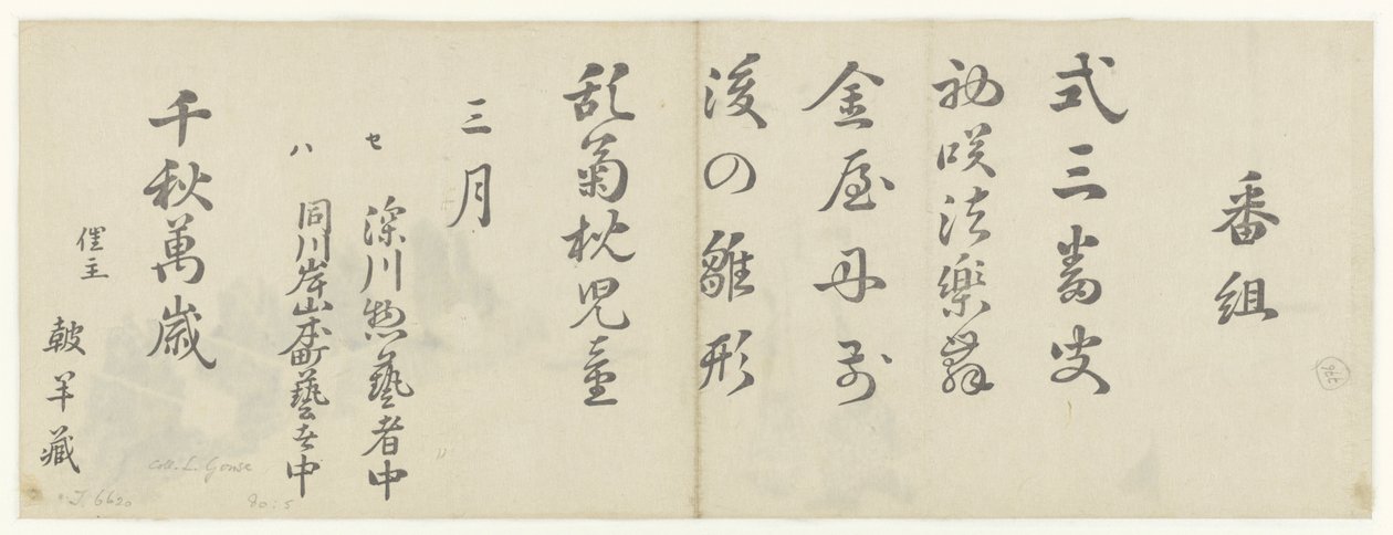 Dancer by Katsushika Hokusai
