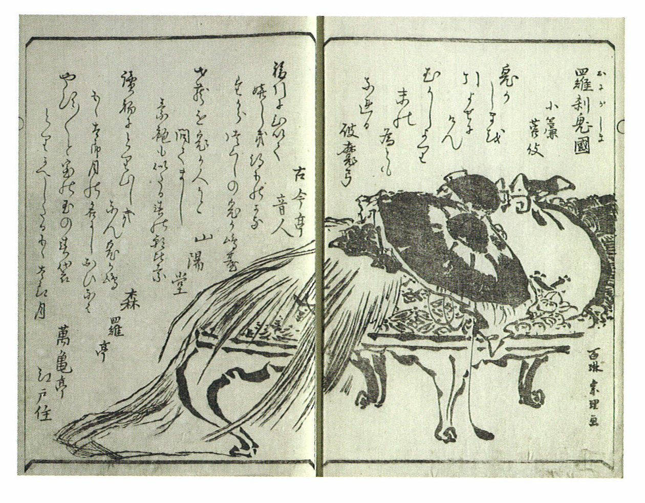 Waves of Potential Immigrants from Many Lands (Shikinamigusa) by Katsushika Hokusai