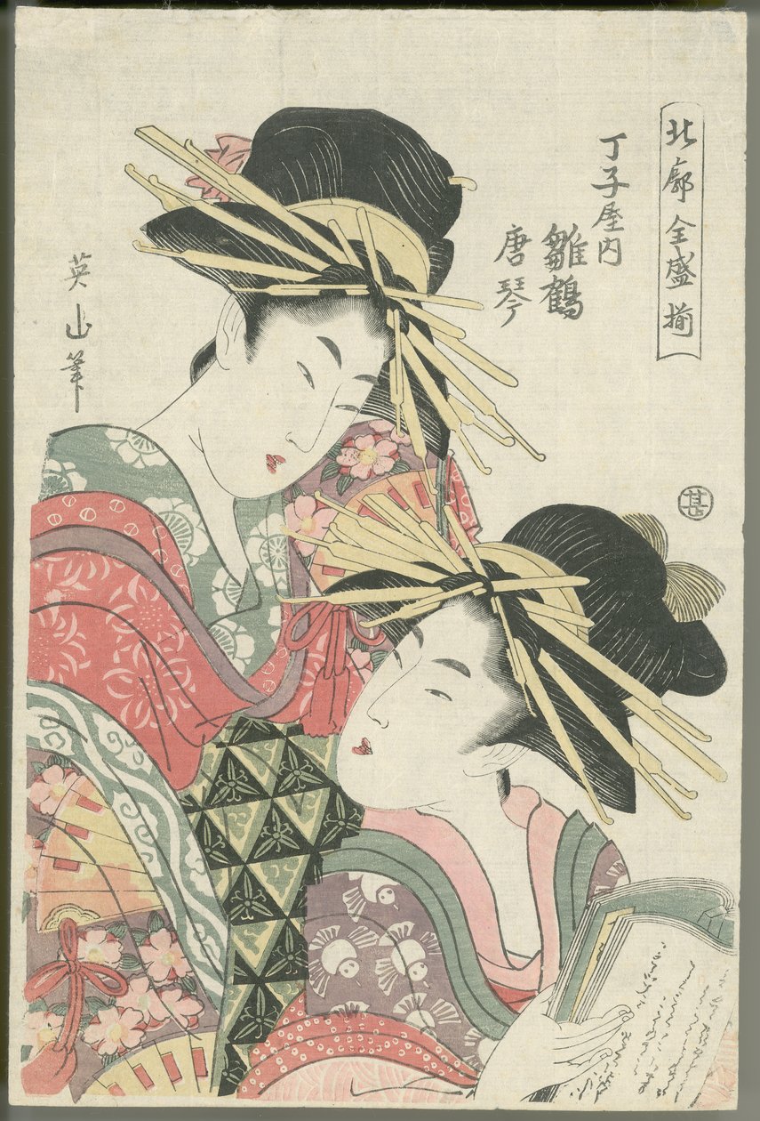 Hinazuru and Karagoto of Chōjiya by Kikukawa Eizan