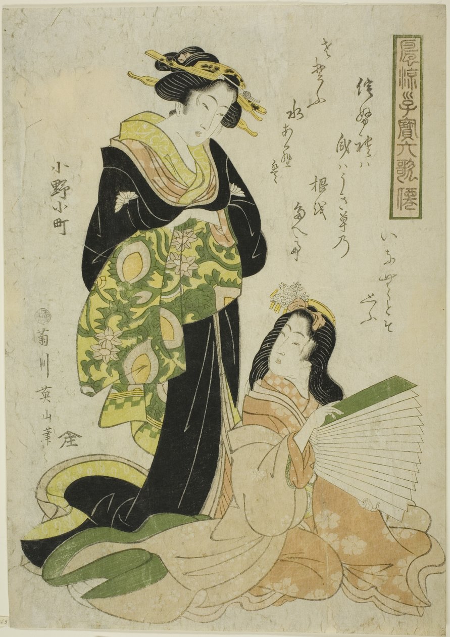 Ono no Komachi, from the series "Fashionable Children as the Six Immortal Poets" by Kikukawa Eizan