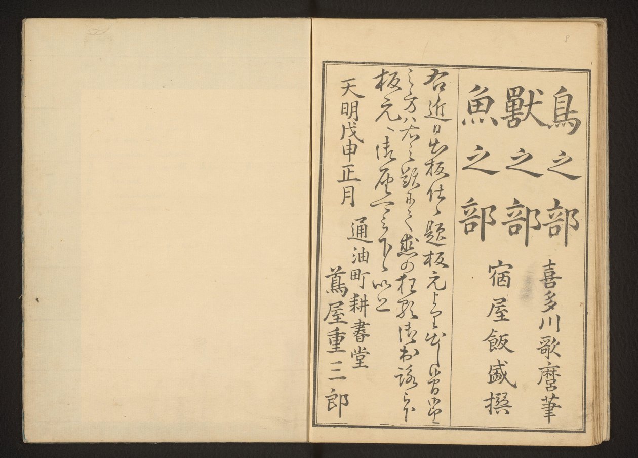 Colophon by Kitagawa Utamaro