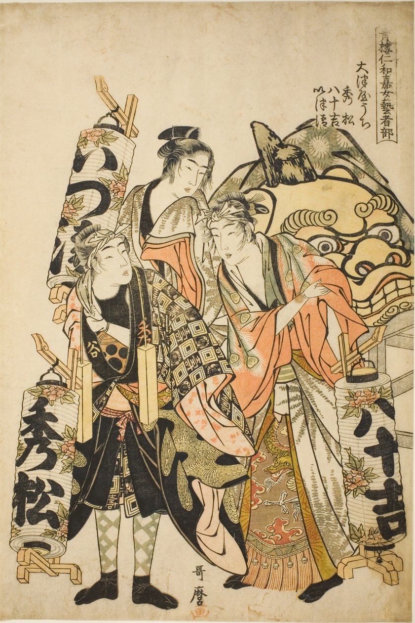 Hidematsu, Yasokichi, Izukiyo of the Otsuya, from the series "Female Geisha Section of the Yoshiwara Niwaka Festival" by Kitagawa Utamaro