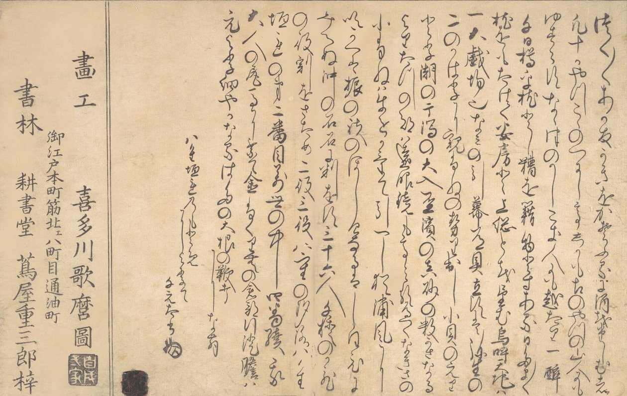 Last page of the Book of Shells, 1790 by Kitagawa Utamaro