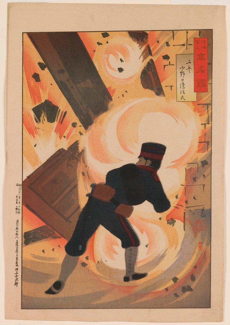 Engineer Lieutenant Onoguchi Tokuji, from the Series 