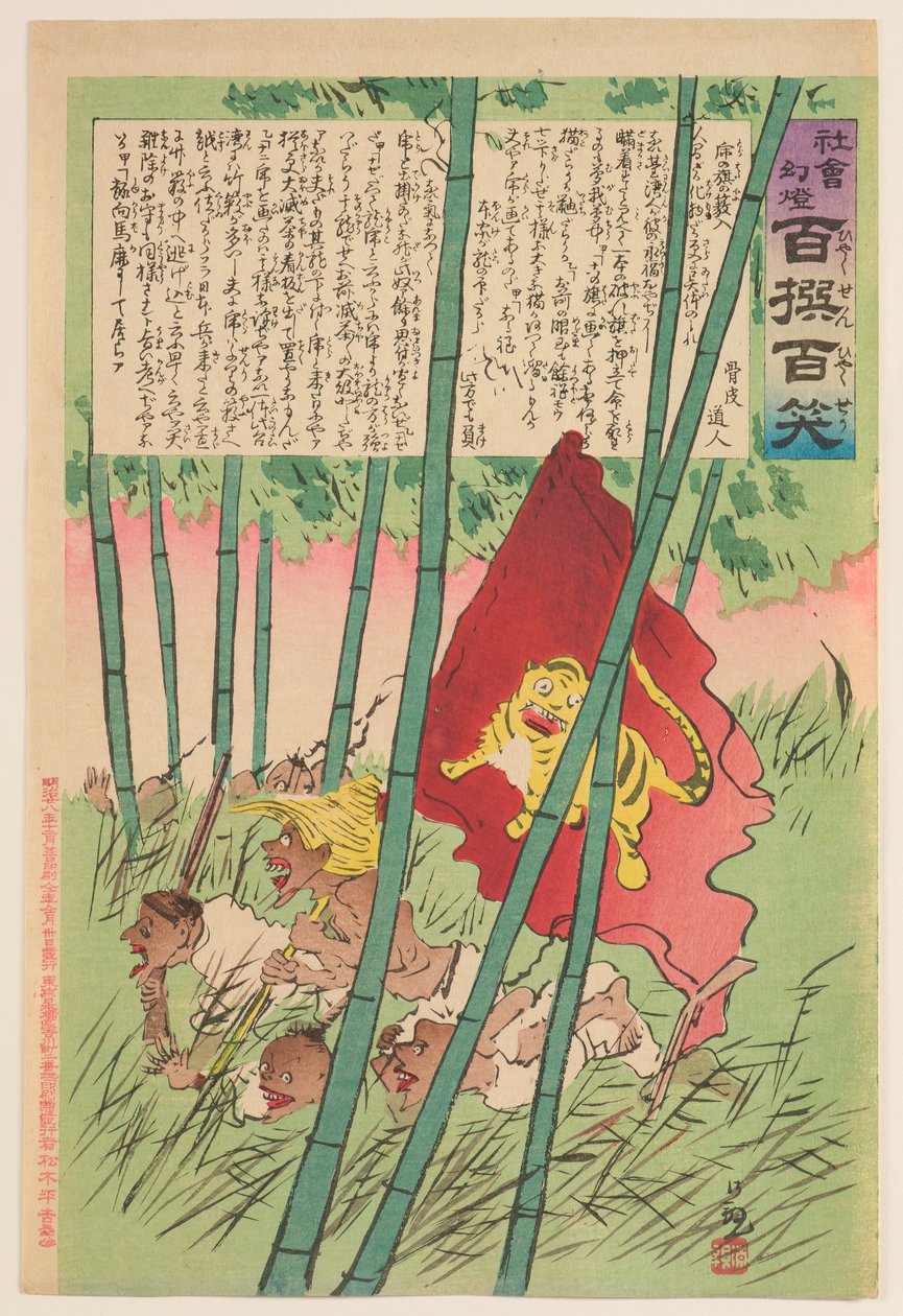 Tiger Flag in a Grove, from the Series 