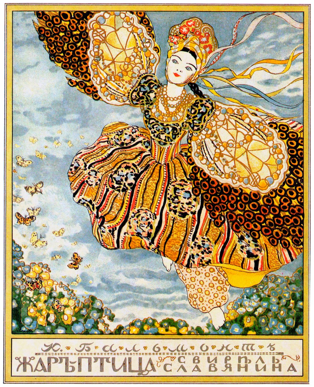 The Book Cover Firebird by K. Balmont, 1907 by Konstantin Andreevic Somov